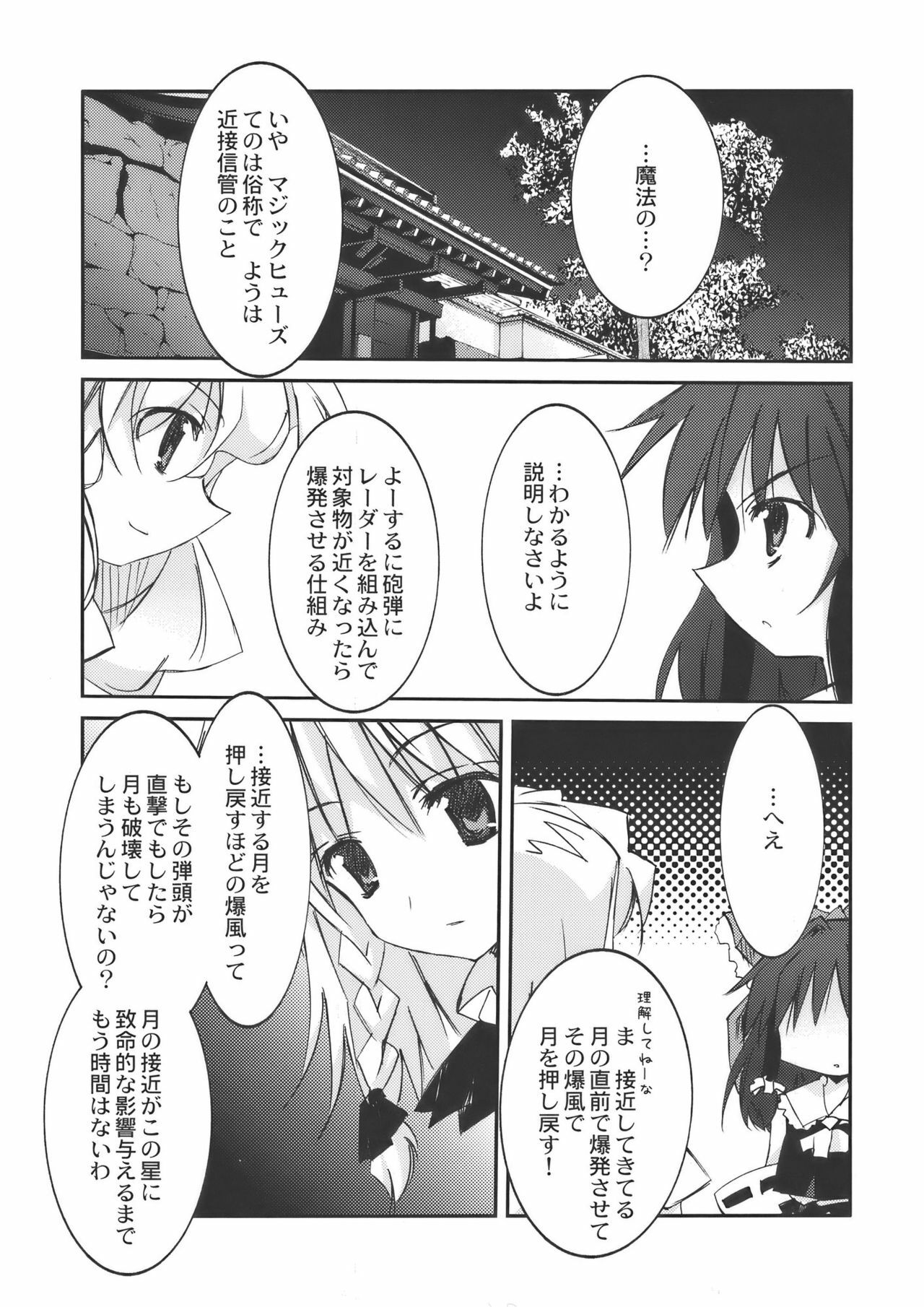 (Reitaisai 6) [CHRONOLOG, Rengaworks (Sakurazawa Izumi, Renga)] Scarlet Fatalism (Touhou Project) page 26 full