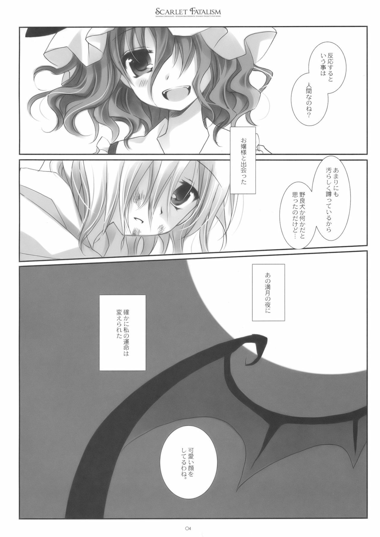 (Reitaisai 6) [CHRONOLOG, Rengaworks (Sakurazawa Izumi, Renga)] Scarlet Fatalism (Touhou Project) page 4 full