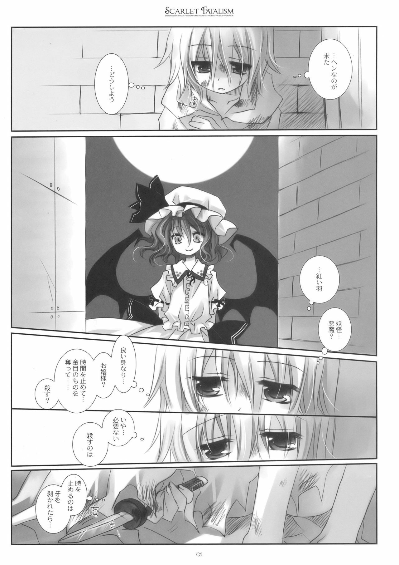 (Reitaisai 6) [CHRONOLOG, Rengaworks (Sakurazawa Izumi, Renga)] Scarlet Fatalism (Touhou Project) page 5 full