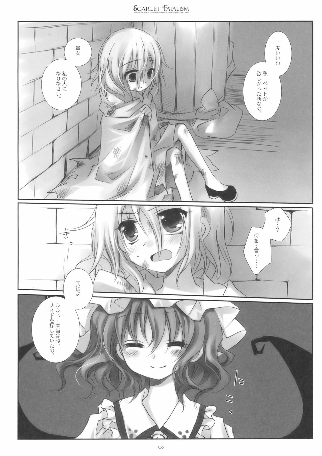 (Reitaisai 6) [CHRONOLOG, Rengaworks (Sakurazawa Izumi, Renga)] Scarlet Fatalism (Touhou Project) page 6 full