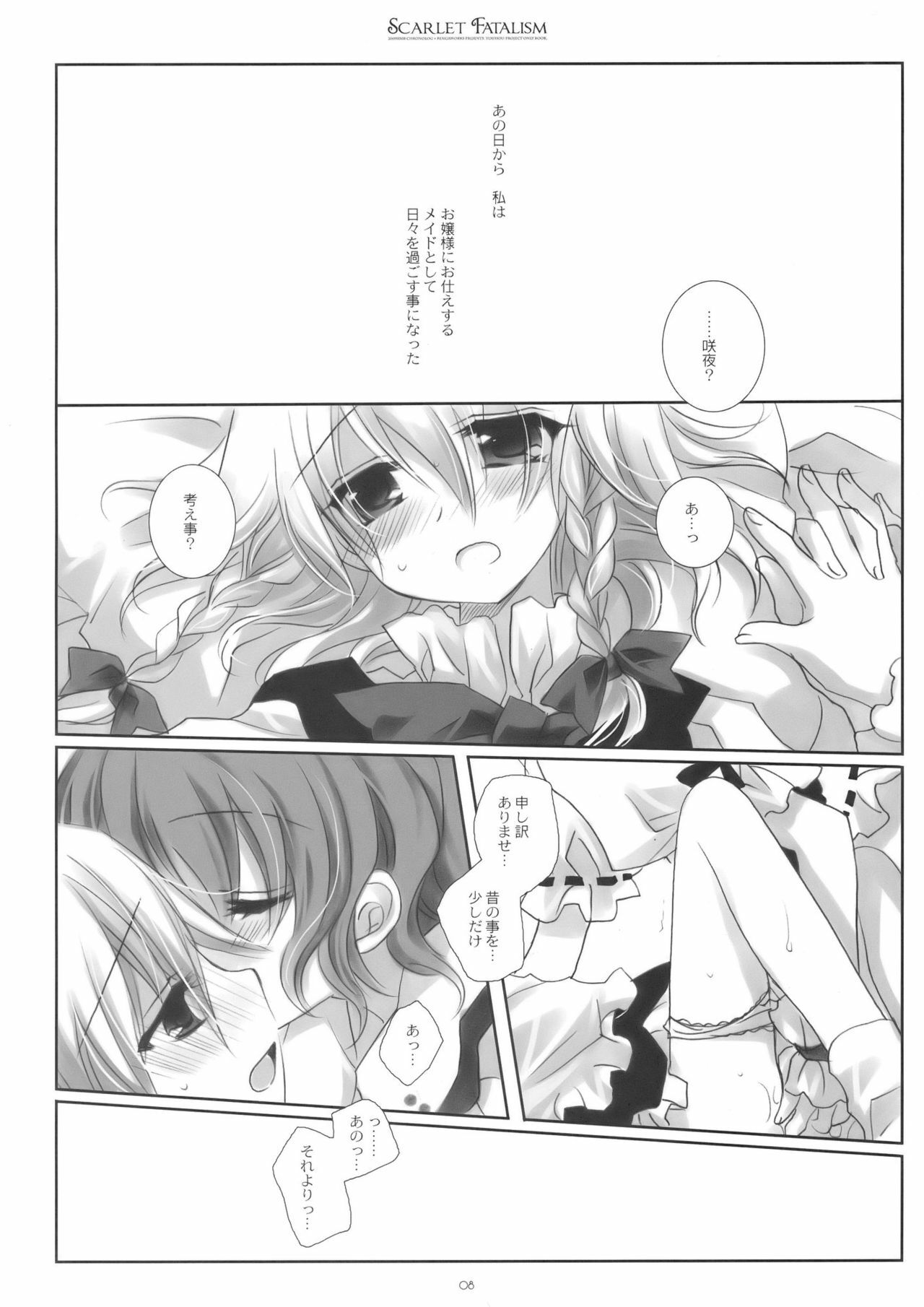 (Reitaisai 6) [CHRONOLOG, Rengaworks (Sakurazawa Izumi, Renga)] Scarlet Fatalism (Touhou Project) page 8 full