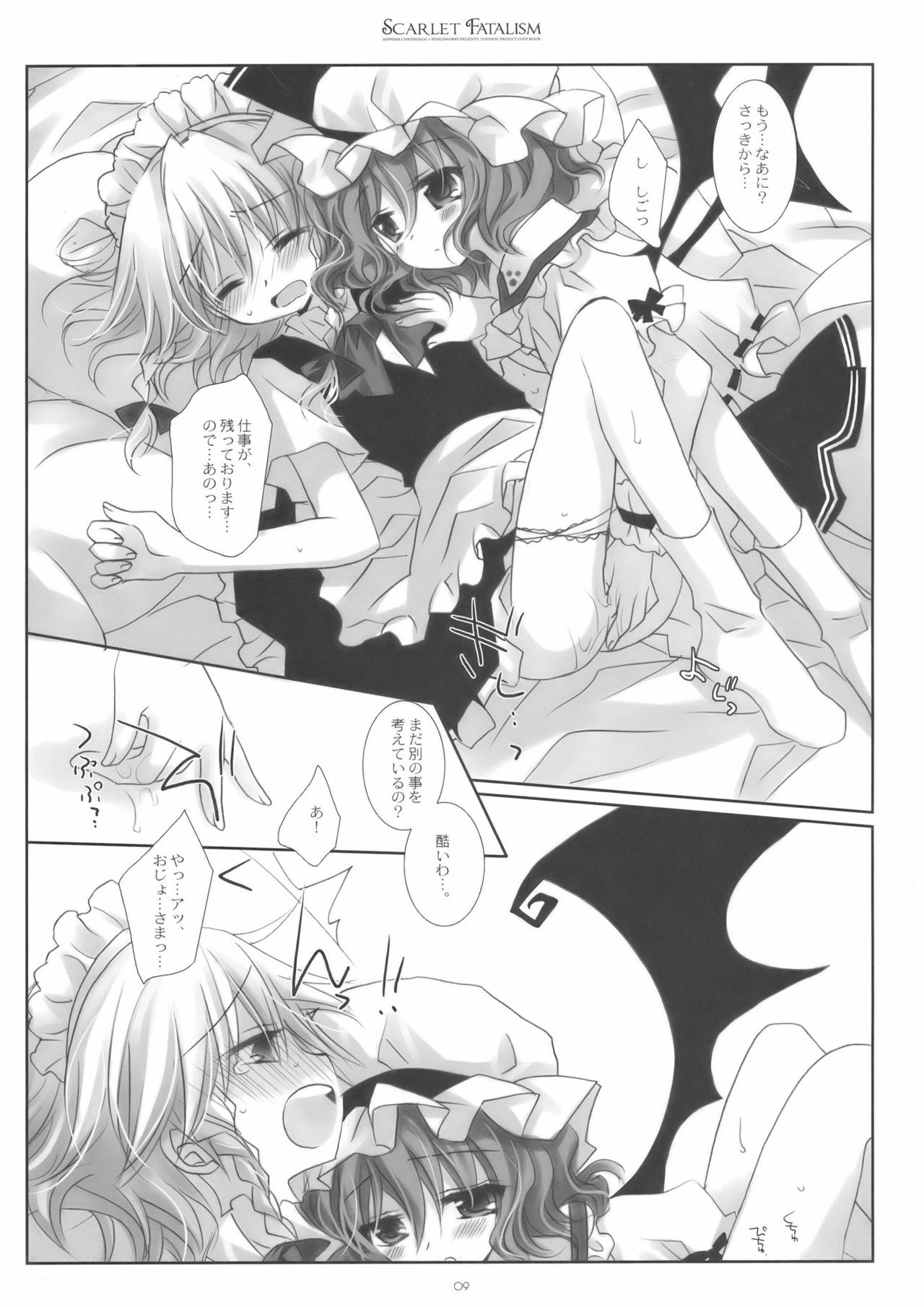 (Reitaisai 6) [CHRONOLOG, Rengaworks (Sakurazawa Izumi, Renga)] Scarlet Fatalism (Touhou Project) page 9 full