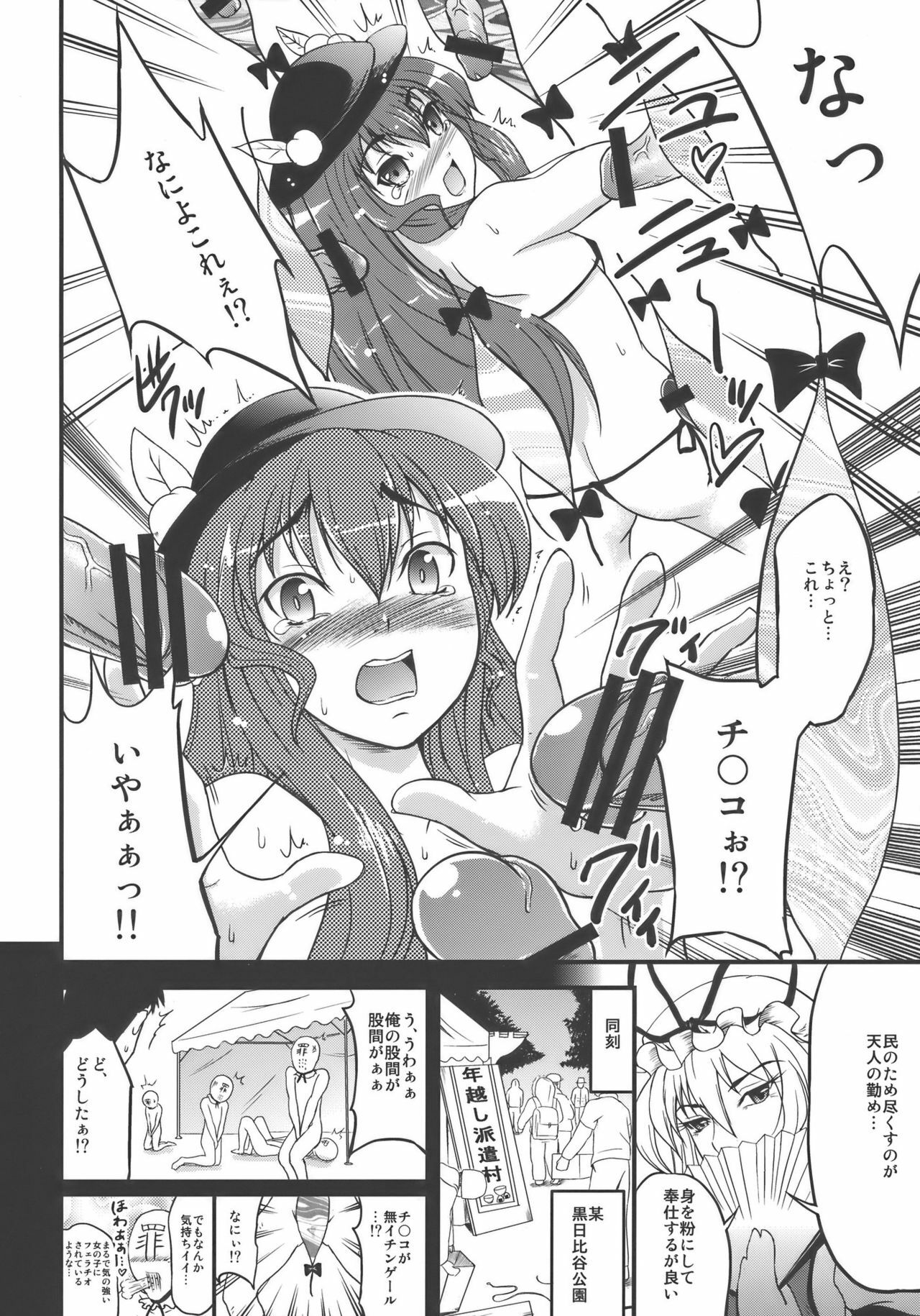 (C77) [D-heaven (Amanogami Dai)] Touhou Hisouchin (Touhou Project) page 10 full