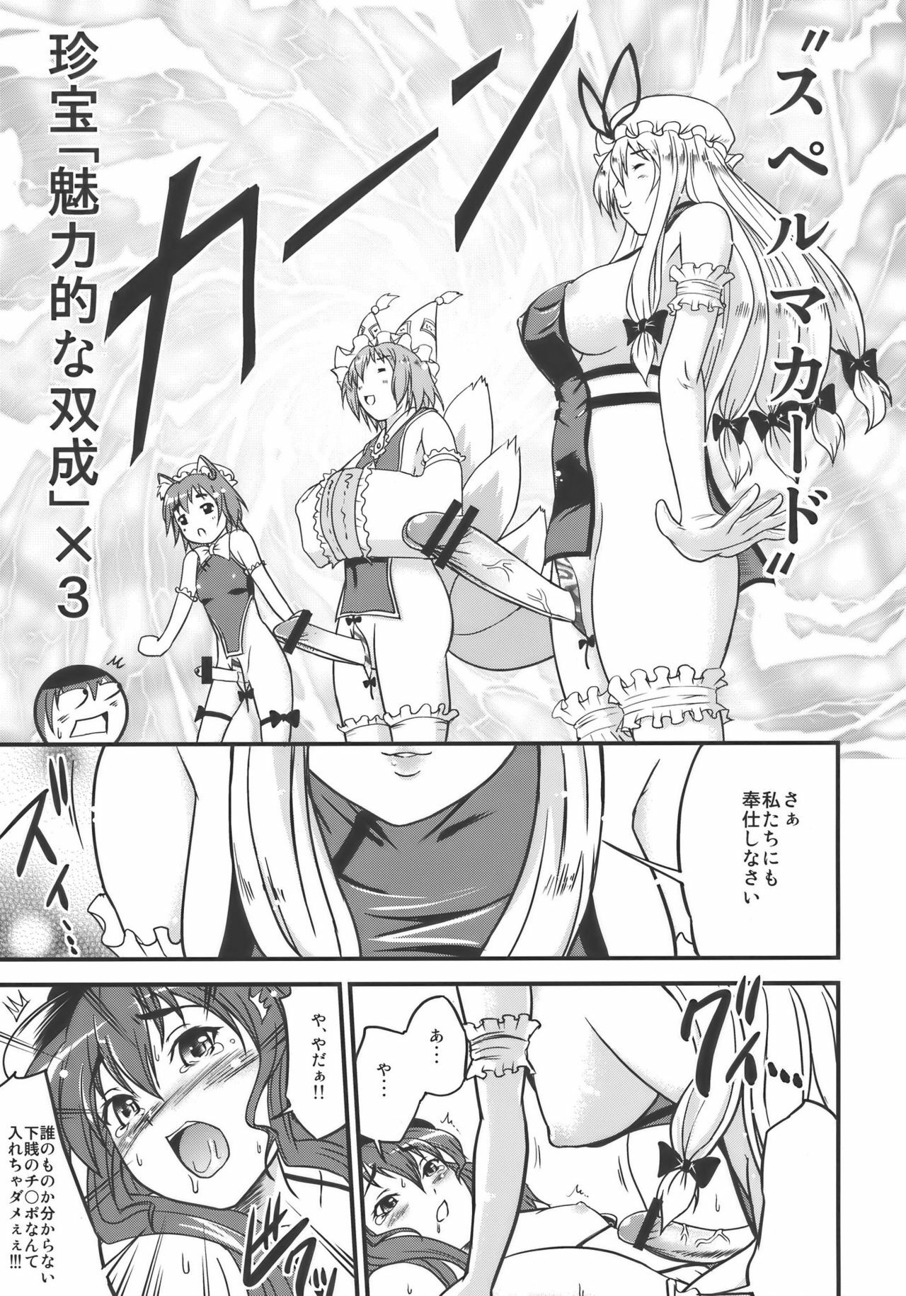 (C77) [D-heaven (Amanogami Dai)] Touhou Hisouchin (Touhou Project) page 13 full