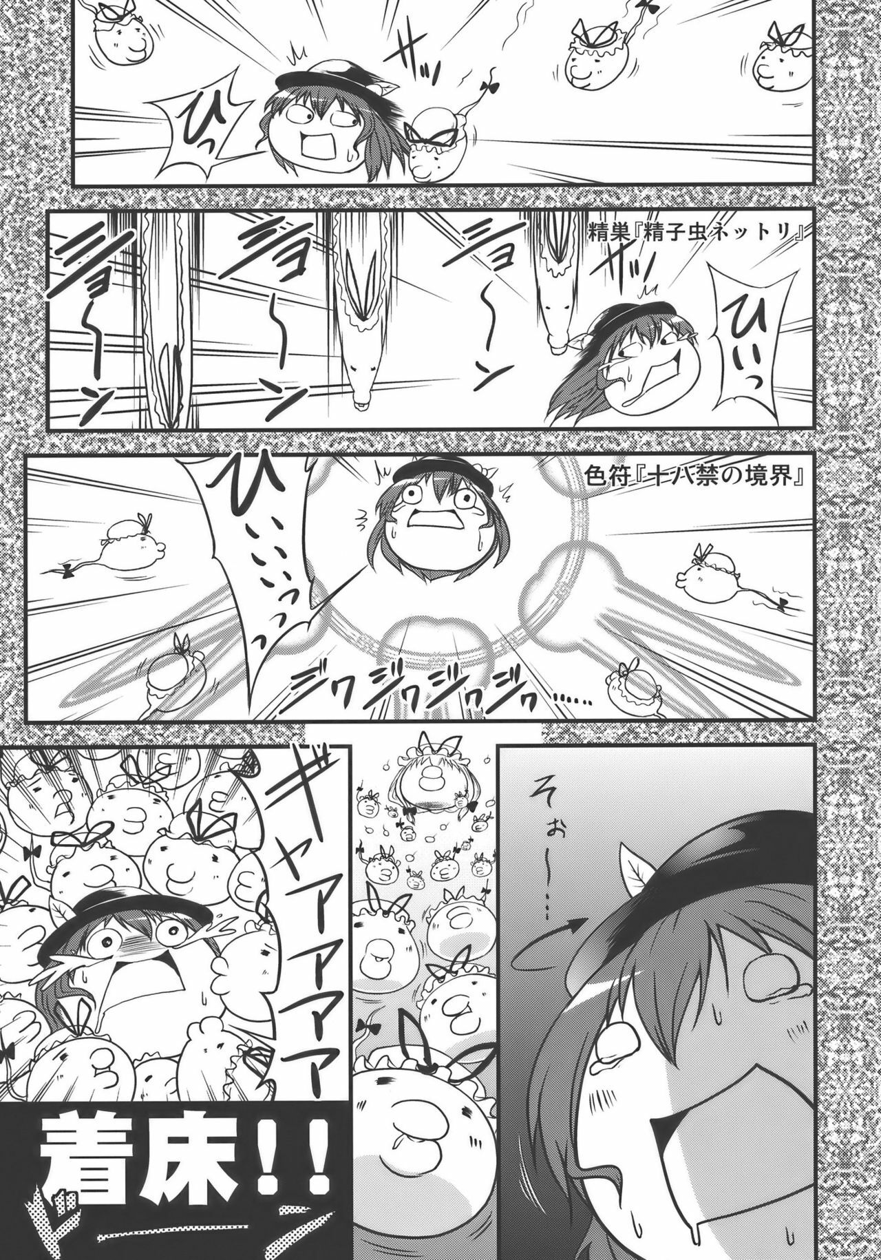 (C77) [D-heaven (Amanogami Dai)] Touhou Hisouchin (Touhou Project) page 21 full