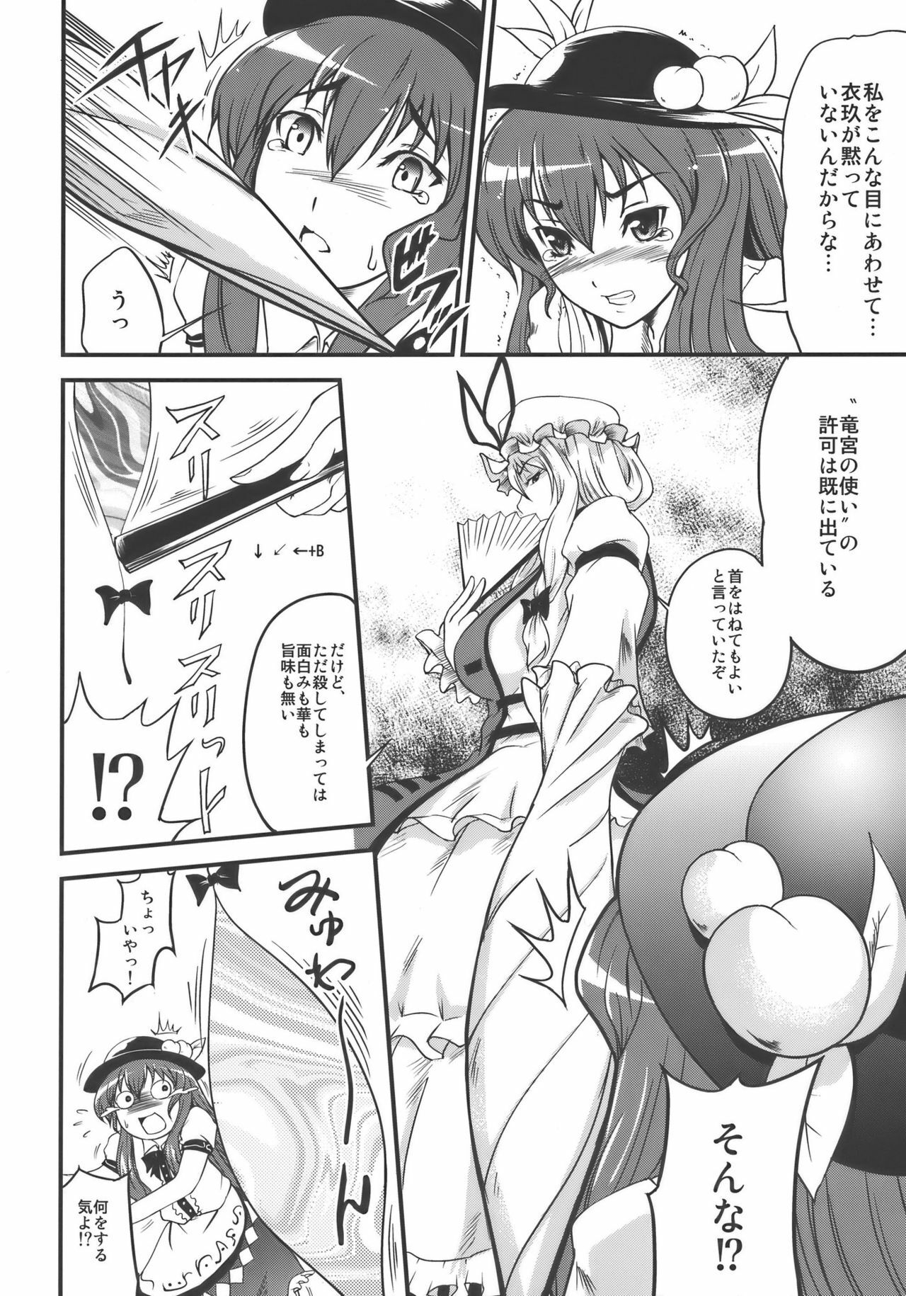 (C77) [D-heaven (Amanogami Dai)] Touhou Hisouchin (Touhou Project) page 6 full