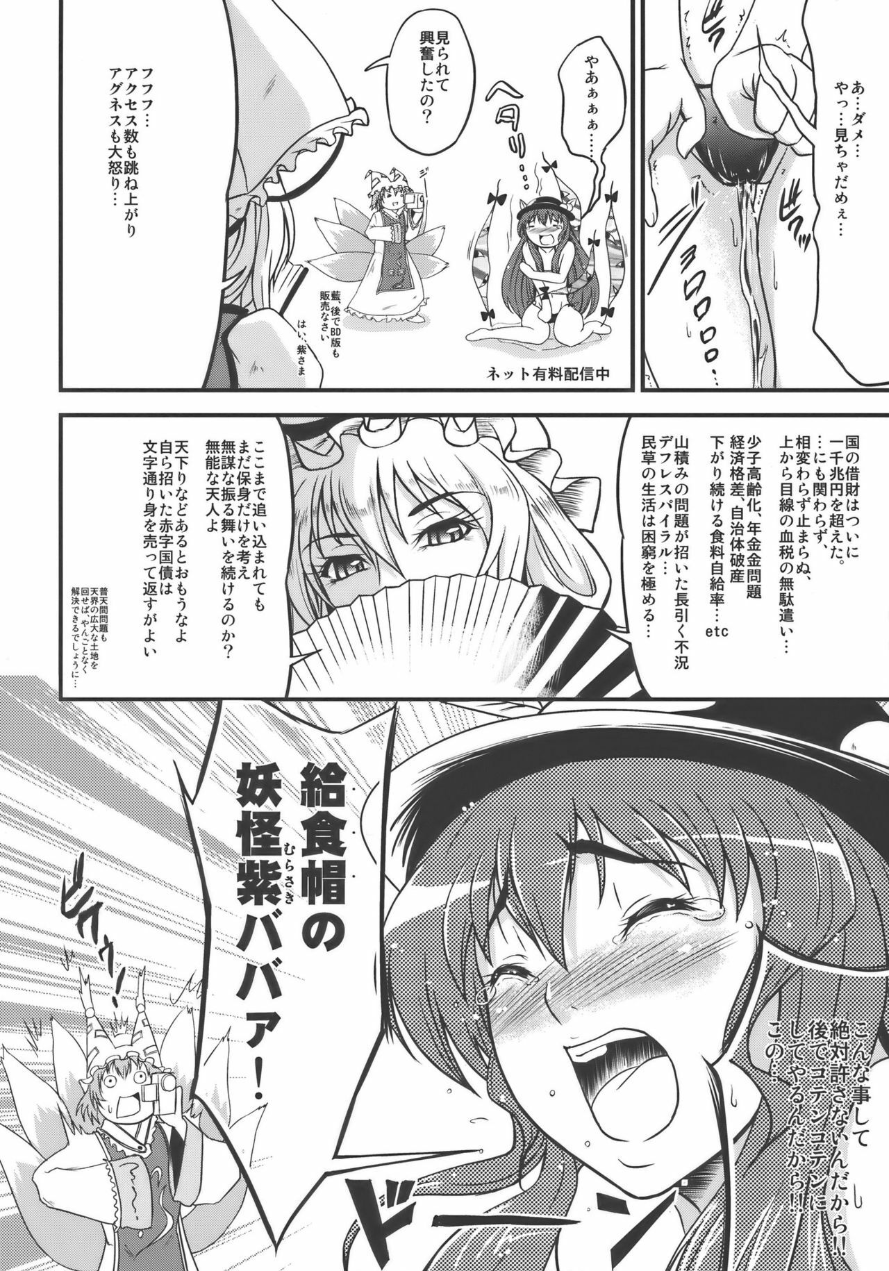 (C77) [D-heaven (Amanogami Dai)] Touhou Hisouchin (Touhou Project) page 8 full