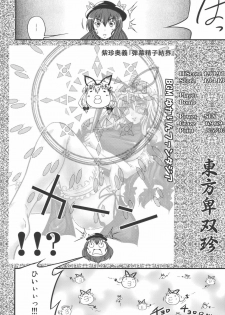 (C77) [D-heaven (Amanogami Dai)] Touhou Hisouchin (Touhou Project) - page 20