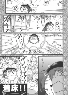 (C77) [D-heaven (Amanogami Dai)] Touhou Hisouchin (Touhou Project) - page 21