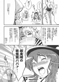 (C77) [D-heaven (Amanogami Dai)] Touhou Hisouchin (Touhou Project) - page 8