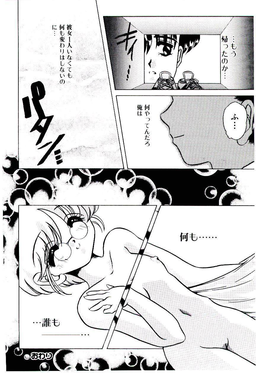 [Mizutani Mint] Bikou page 128 full