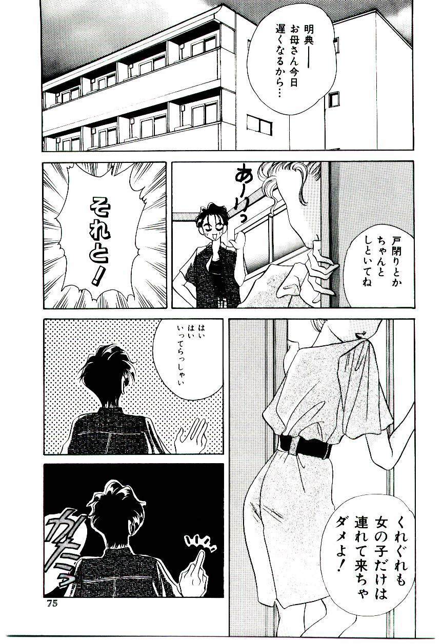 [Mizutani Mint] Bikou page 75 full