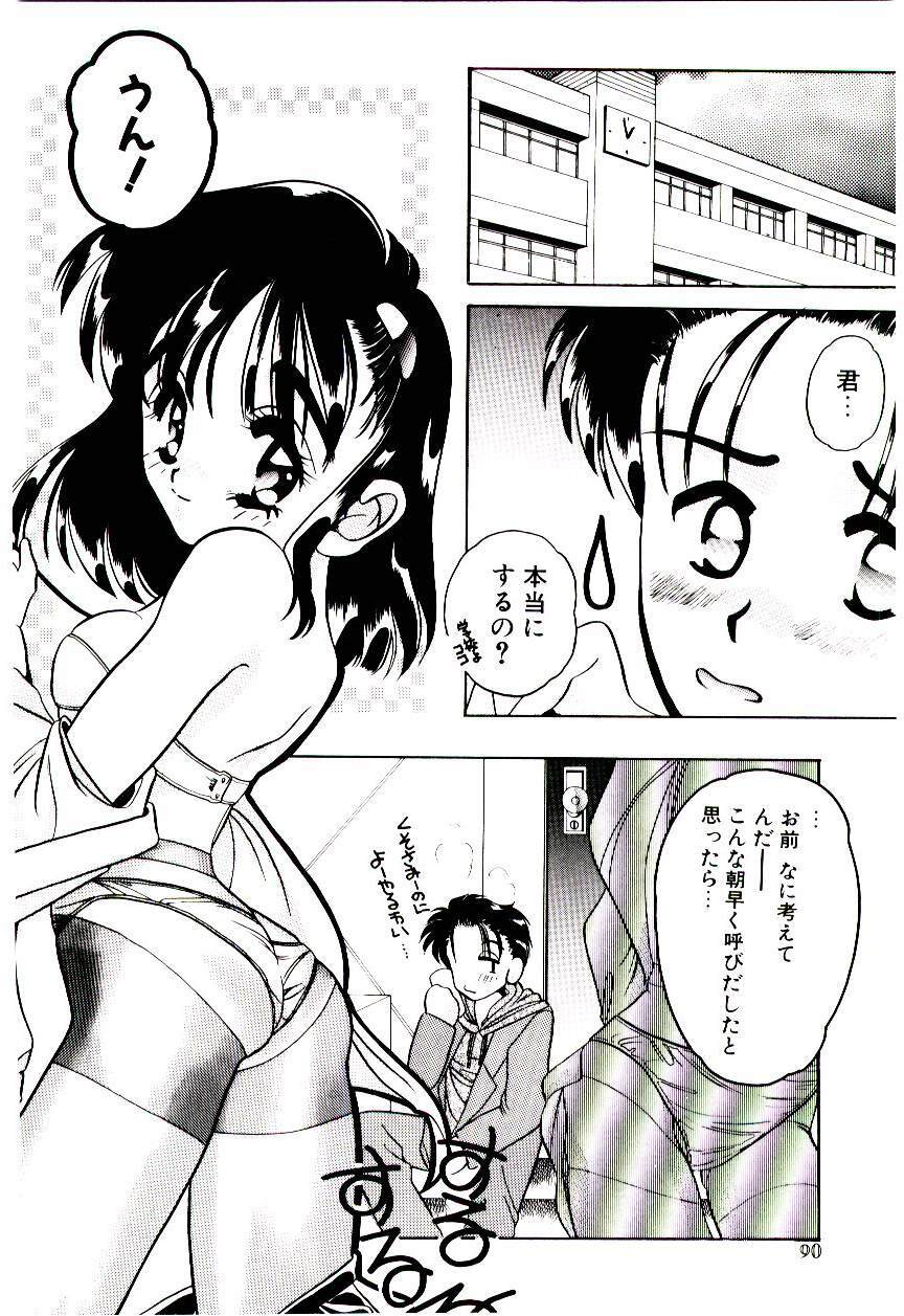 [Mizutani Mint] Bikou page 90 full