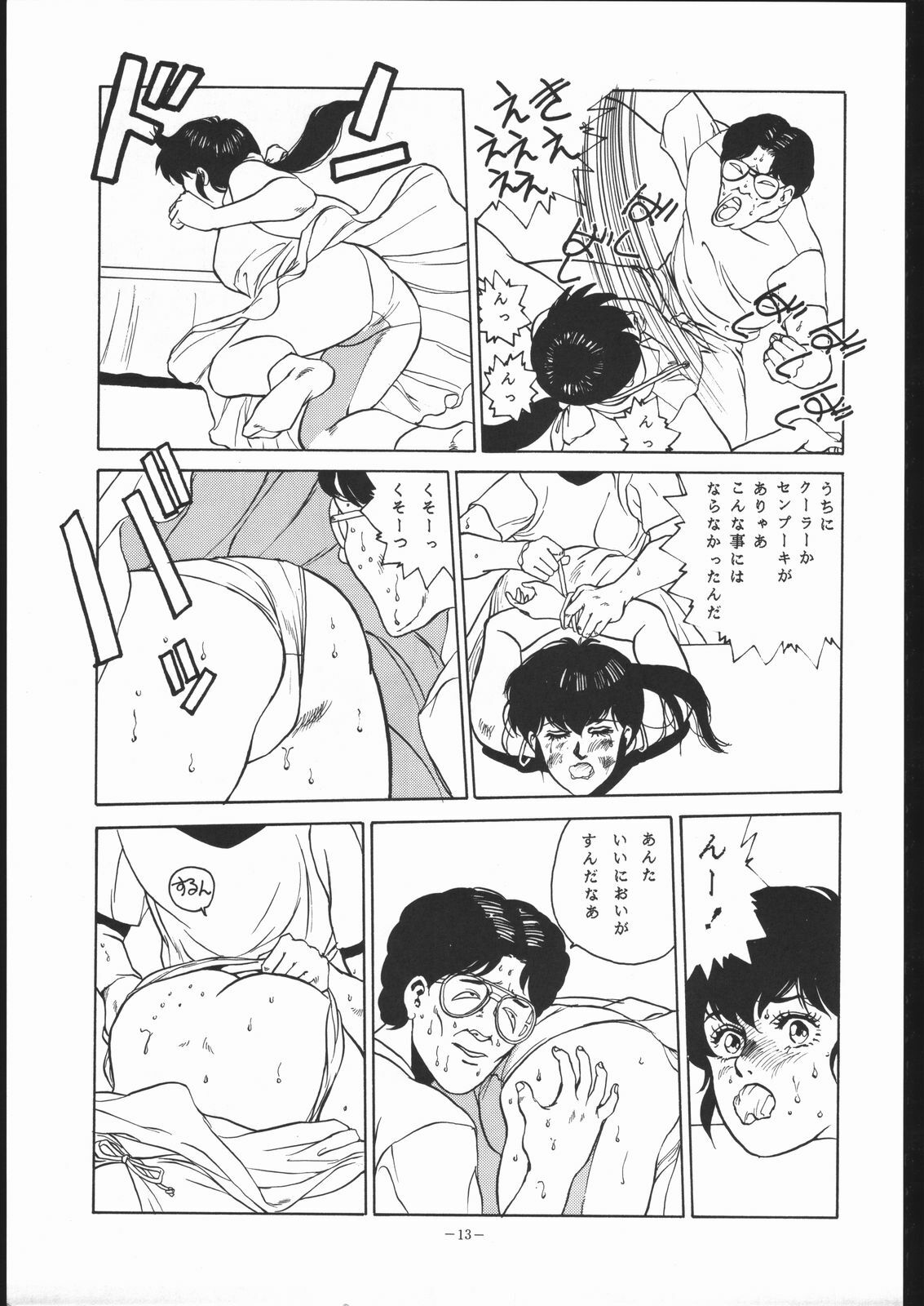 (C41) [ALPS (George Romerow)] Maison Zankoku (Maison Ikkoku) page 12 full