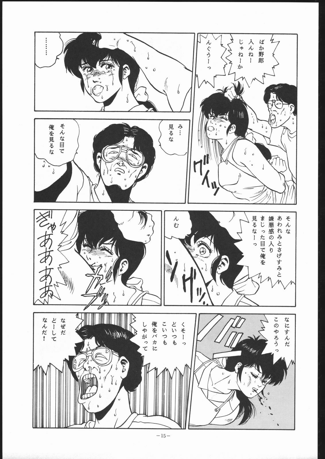 (C41) [ALPS (George Romerow)] Maison Zankoku (Maison Ikkoku) page 14 full