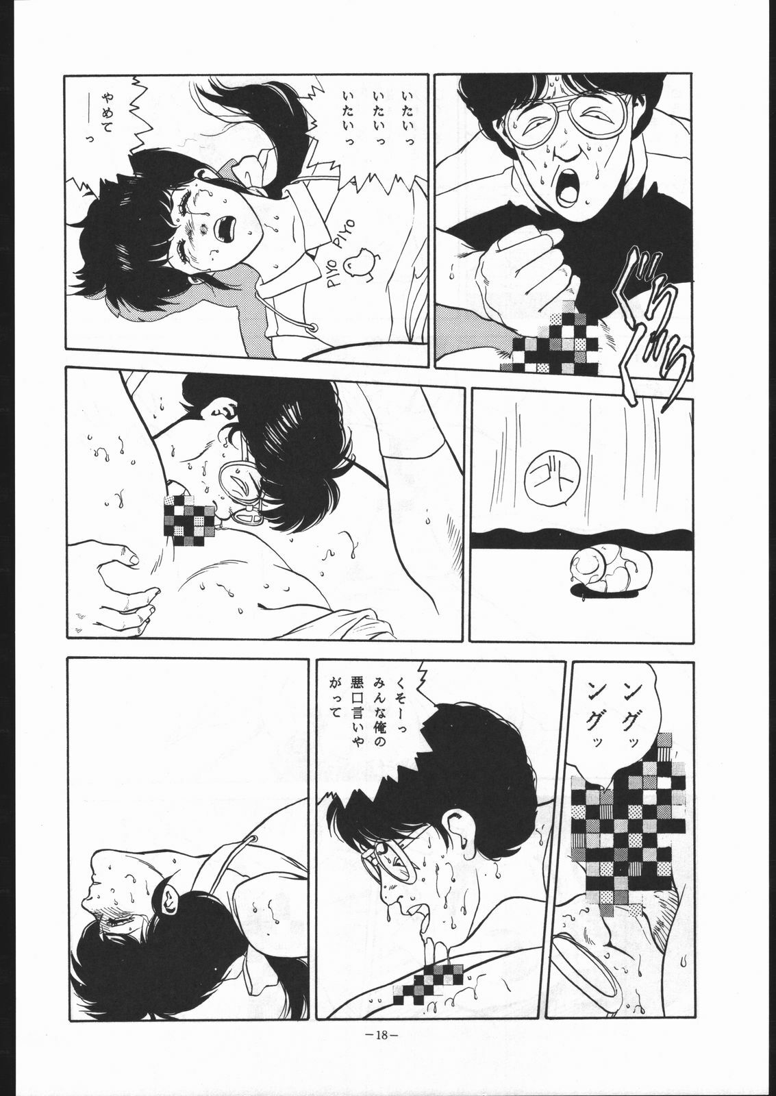 (C41) [ALPS (George Romerow)] Maison Zankoku (Maison Ikkoku) page 17 full