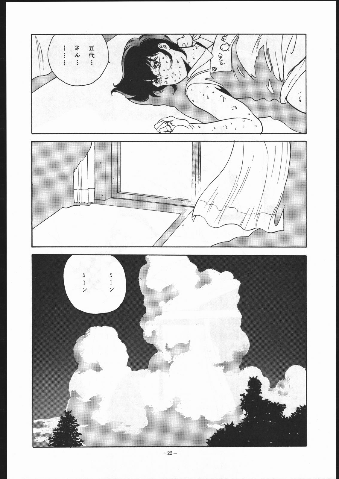 (C41) [ALPS (George Romerow)] Maison Zankoku (Maison Ikkoku) page 21 full