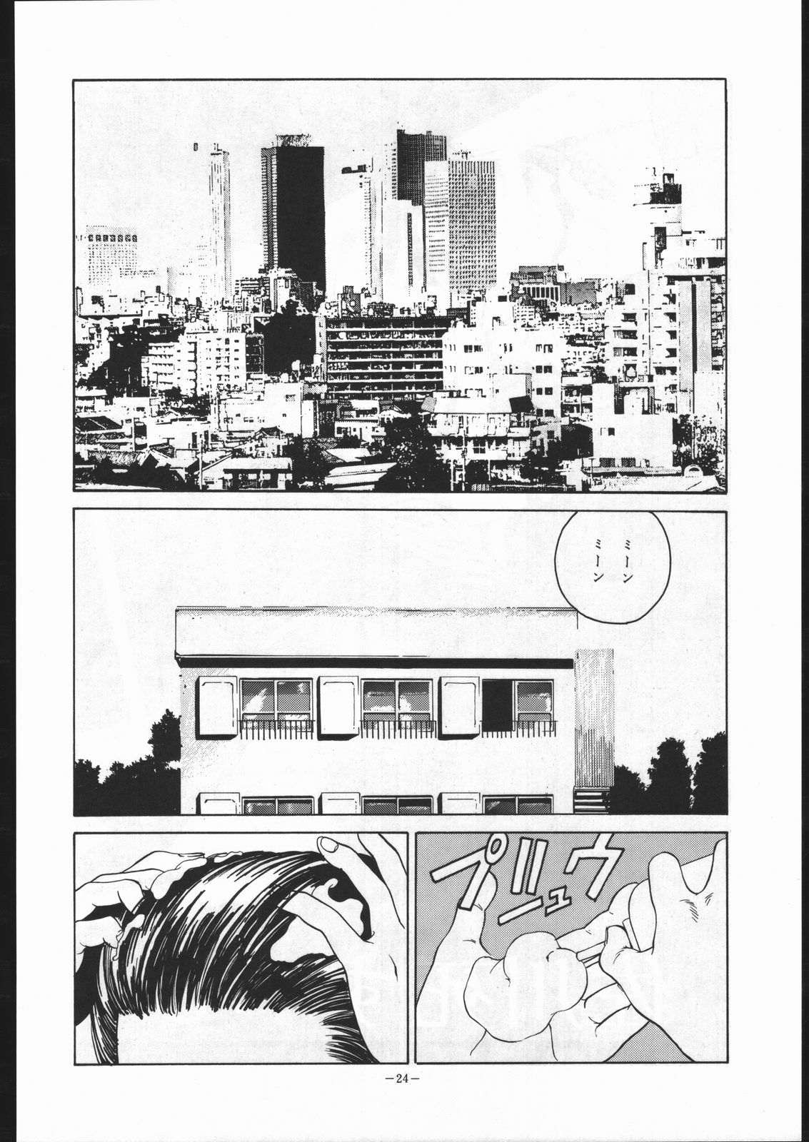 (C41) [ALPS (George Romerow)] Maison Zankoku (Maison Ikkoku) page 23 full