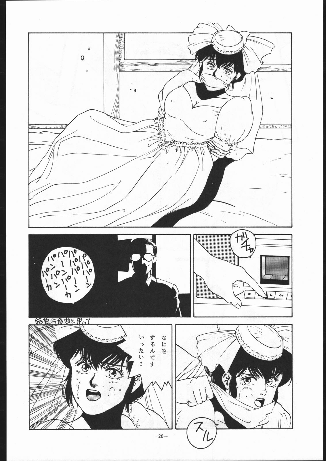 (C41) [ALPS (George Romerow)] Maison Zankoku (Maison Ikkoku) page 25 full