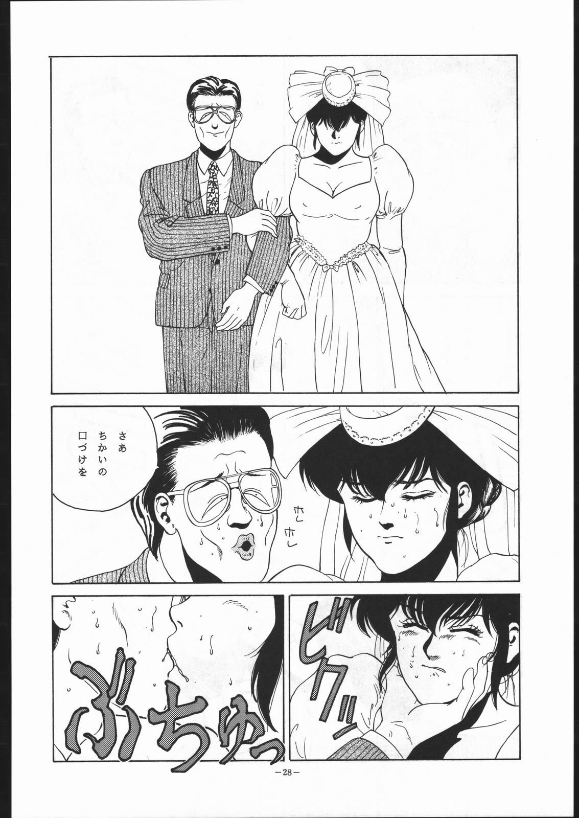 (C41) [ALPS (George Romerow)] Maison Zankoku (Maison Ikkoku) page 27 full