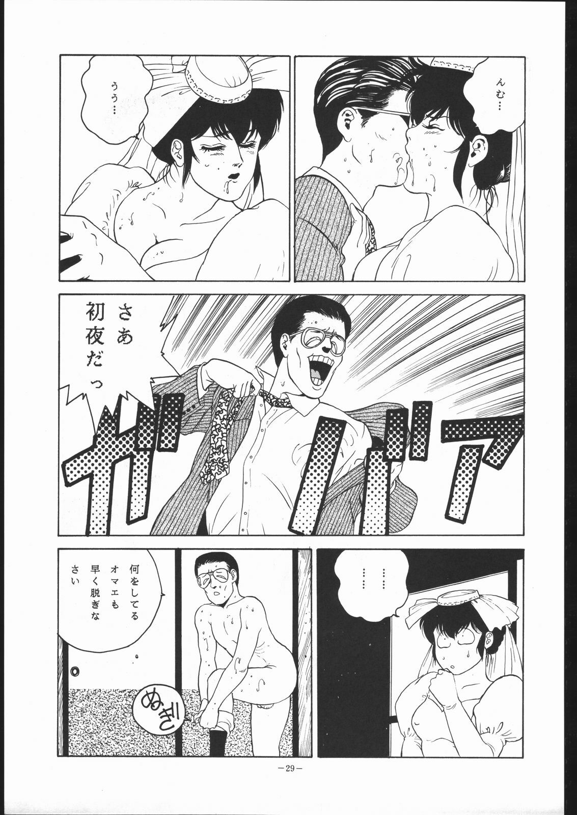 (C41) [ALPS (George Romerow)] Maison Zankoku (Maison Ikkoku) page 28 full