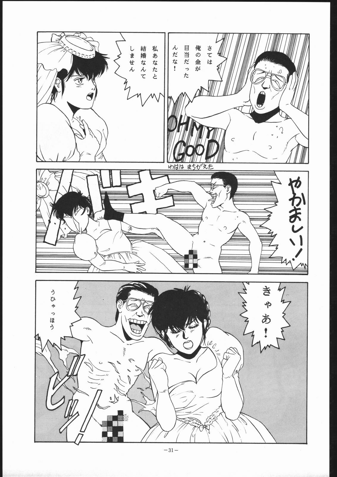 (C41) [ALPS (George Romerow)] Maison Zankoku (Maison Ikkoku) page 30 full