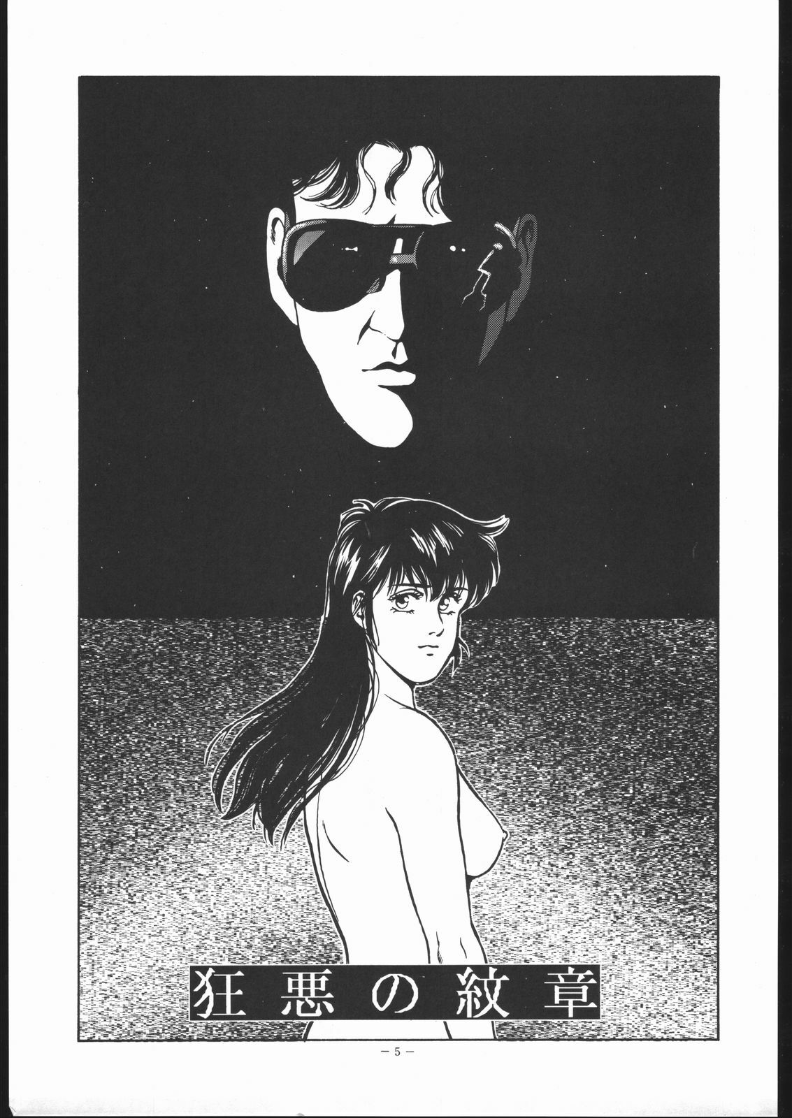 (C41) [ALPS (George Romerow)] Maison Zankoku (Maison Ikkoku) page 4 full