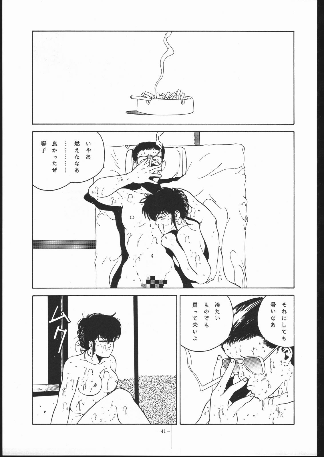 (C41) [ALPS (George Romerow)] Maison Zankoku (Maison Ikkoku) page 40 full