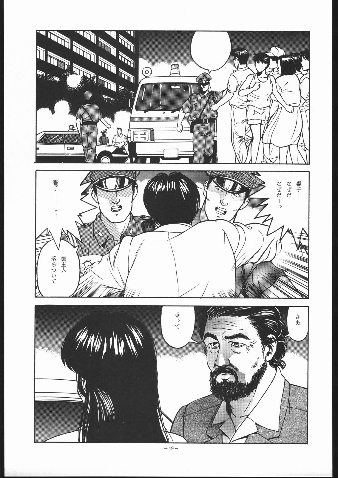 (C41) [ALPS (George Romerow)] Maison Zankoku (Maison Ikkoku) page 48 full