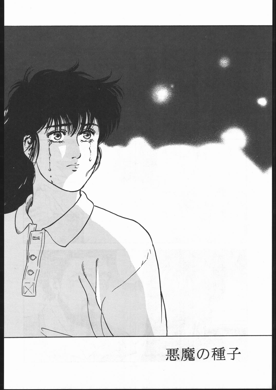 (C41) [ALPS (George Romerow)] Maison Zankoku (Maison Ikkoku) page 49 full