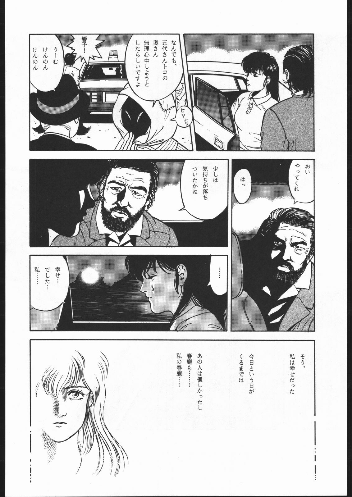 (C41) [ALPS (George Romerow)] Maison Zankoku (Maison Ikkoku) page 51 full