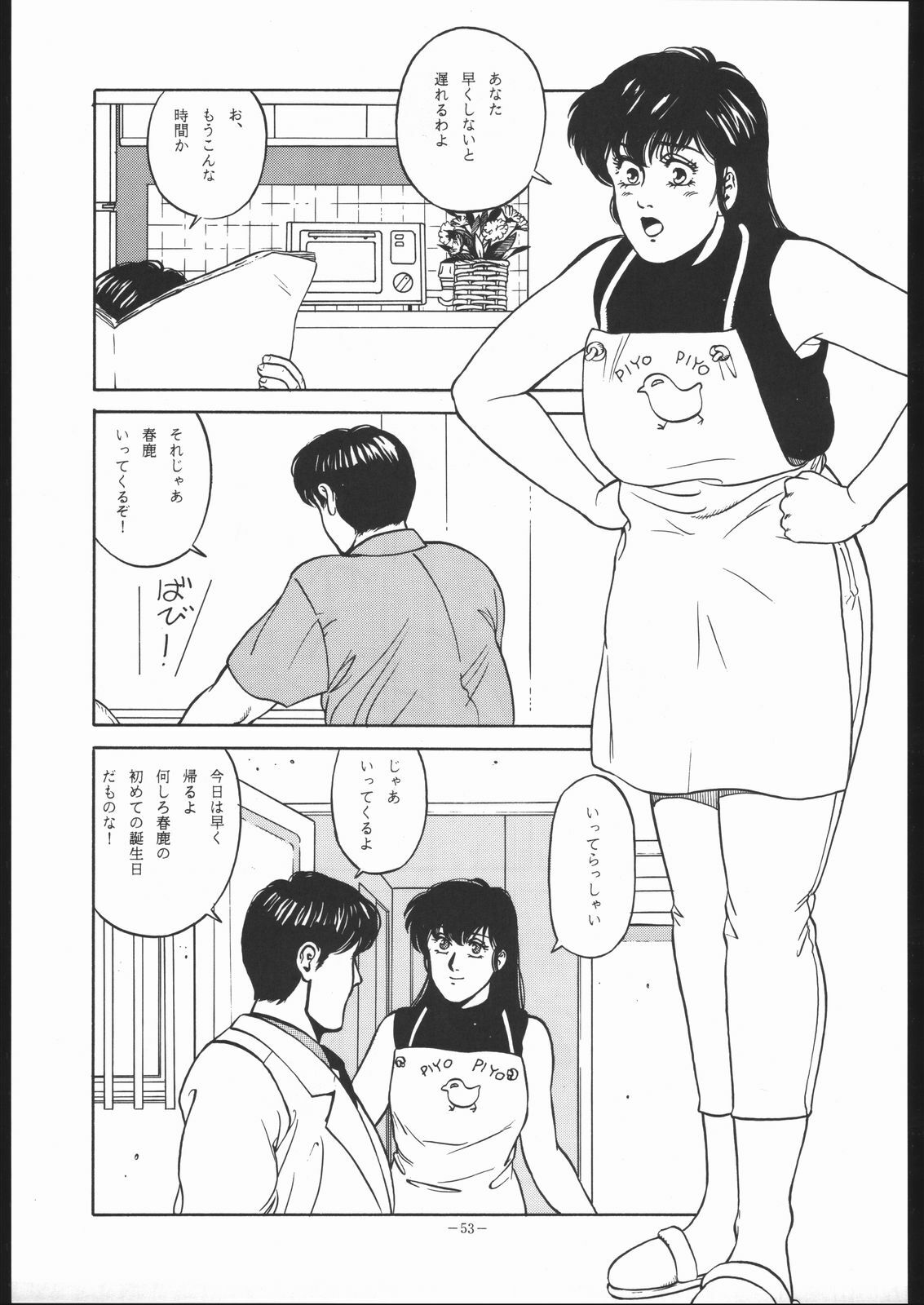 (C41) [ALPS (George Romerow)] Maison Zankoku (Maison Ikkoku) page 52 full