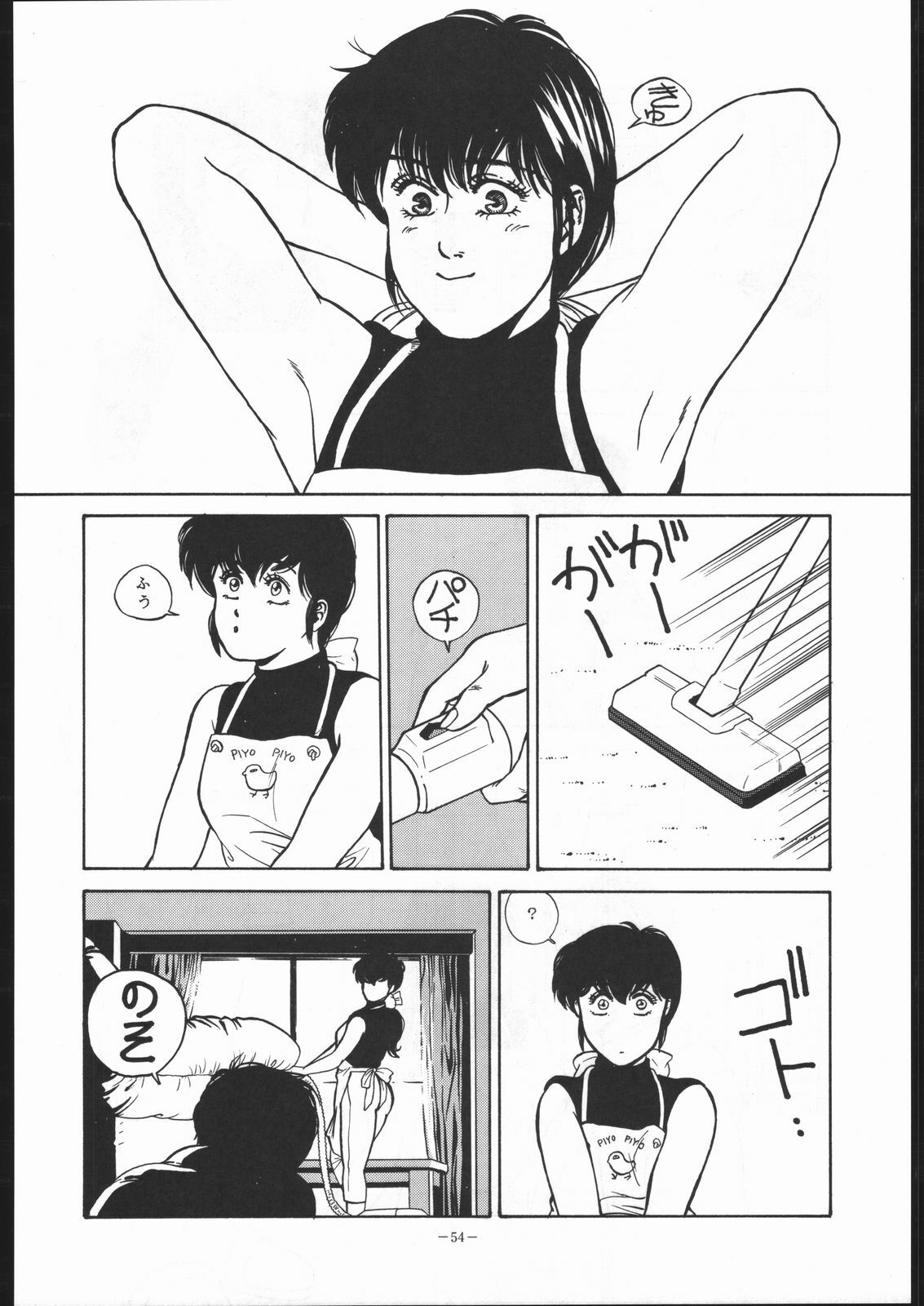 (C41) [ALPS (George Romerow)] Maison Zankoku (Maison Ikkoku) page 53 full