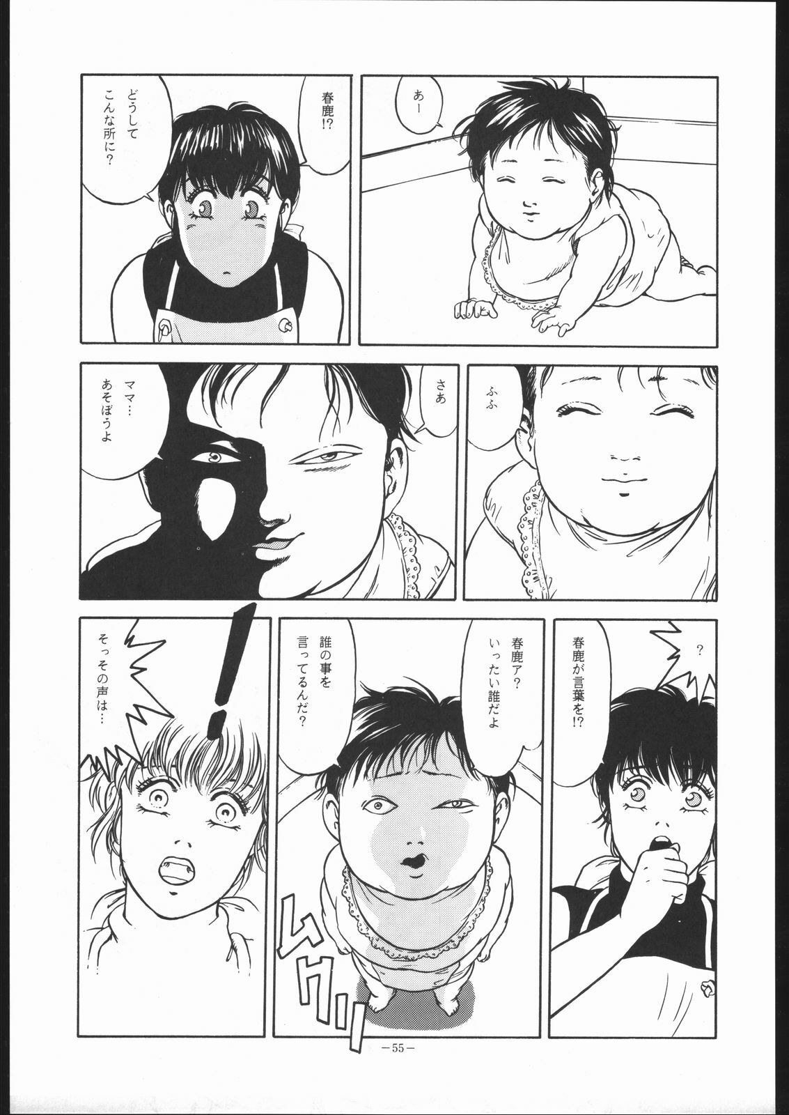 (C41) [ALPS (George Romerow)] Maison Zankoku (Maison Ikkoku) page 54 full