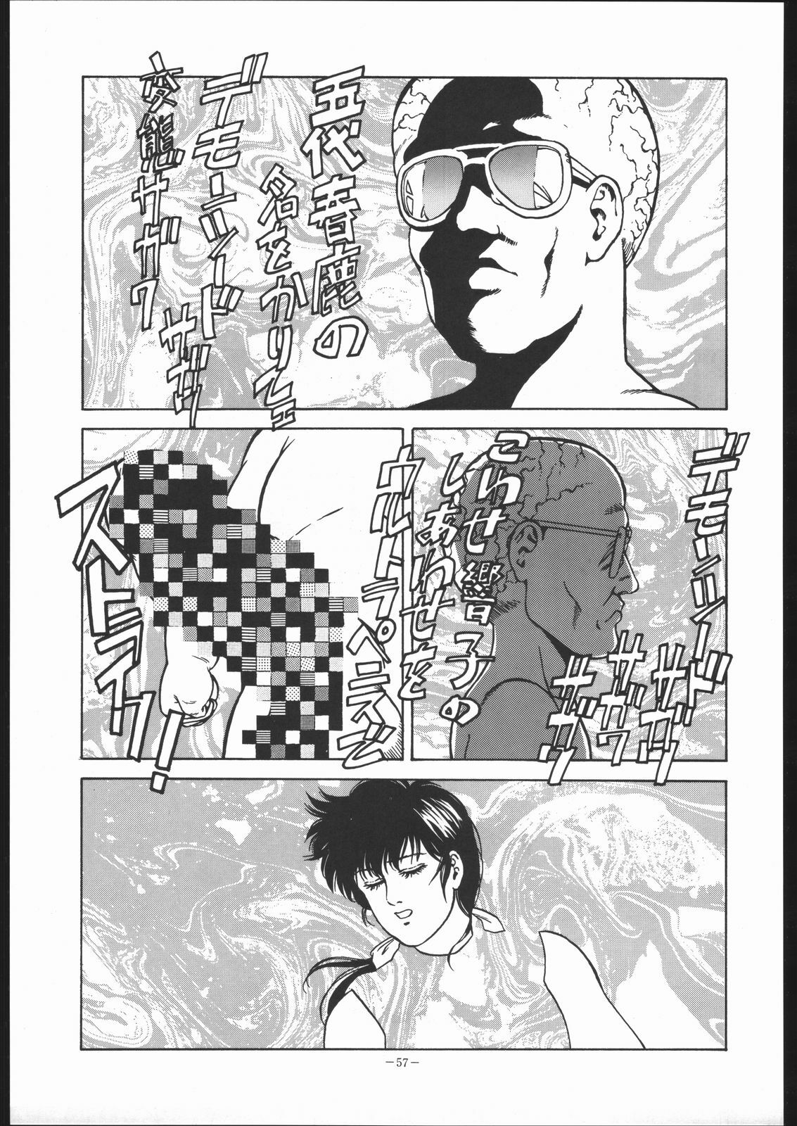 (C41) [ALPS (George Romerow)] Maison Zankoku (Maison Ikkoku) page 56 full