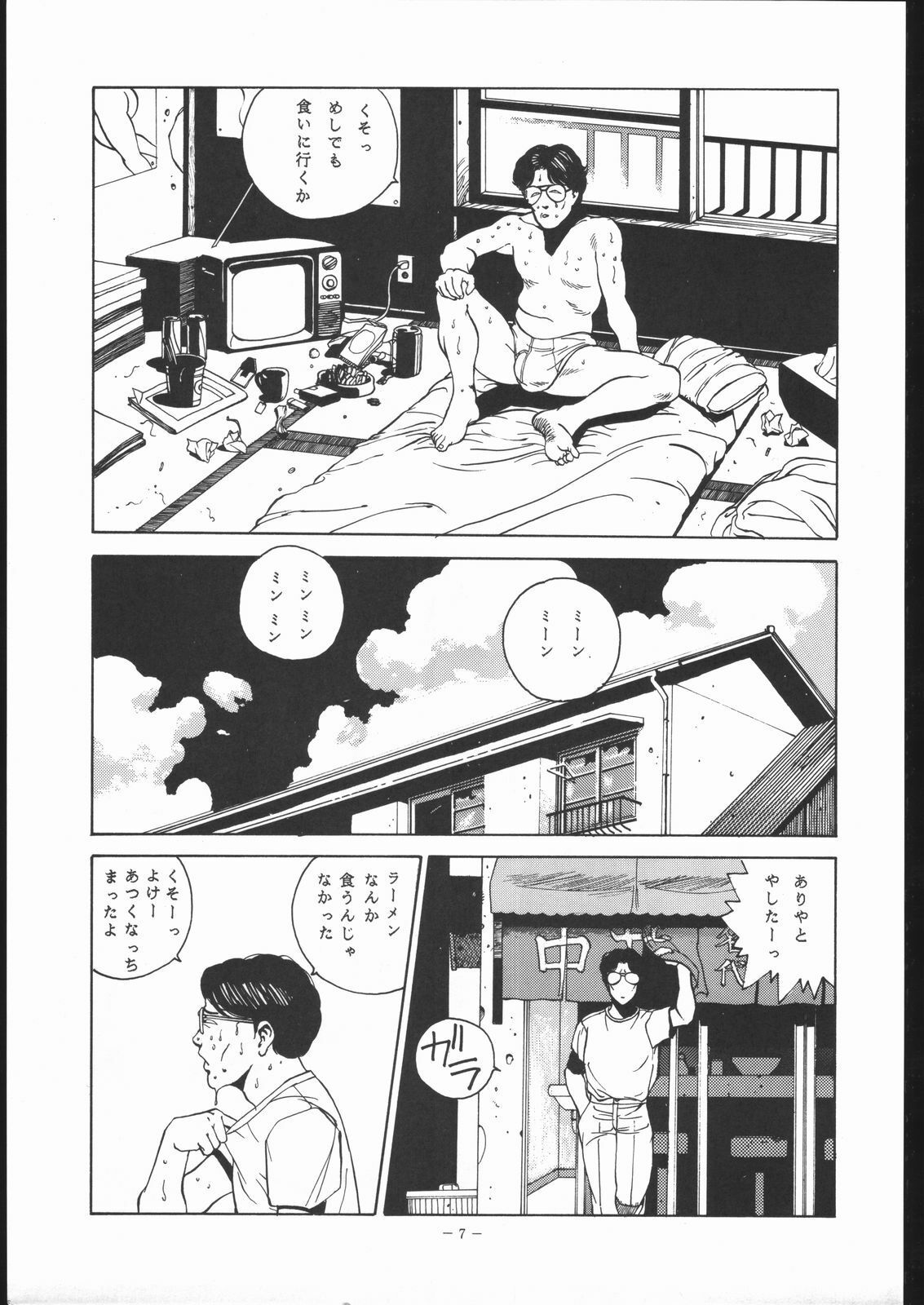 (C41) [ALPS (George Romerow)] Maison Zankoku (Maison Ikkoku) page 6 full