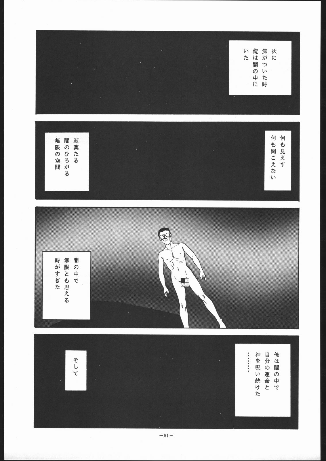 (C41) [ALPS (George Romerow)] Maison Zankoku (Maison Ikkoku) page 60 full