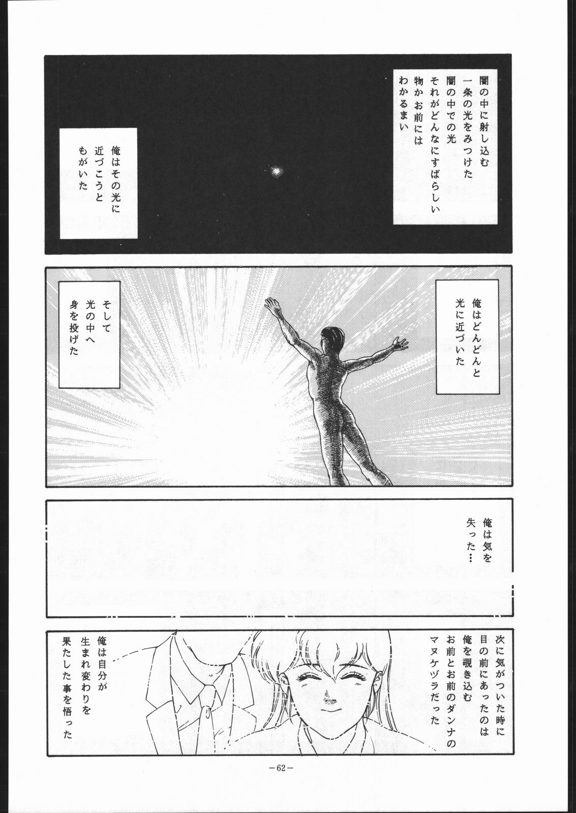 (C41) [ALPS (George Romerow)] Maison Zankoku (Maison Ikkoku) page 61 full