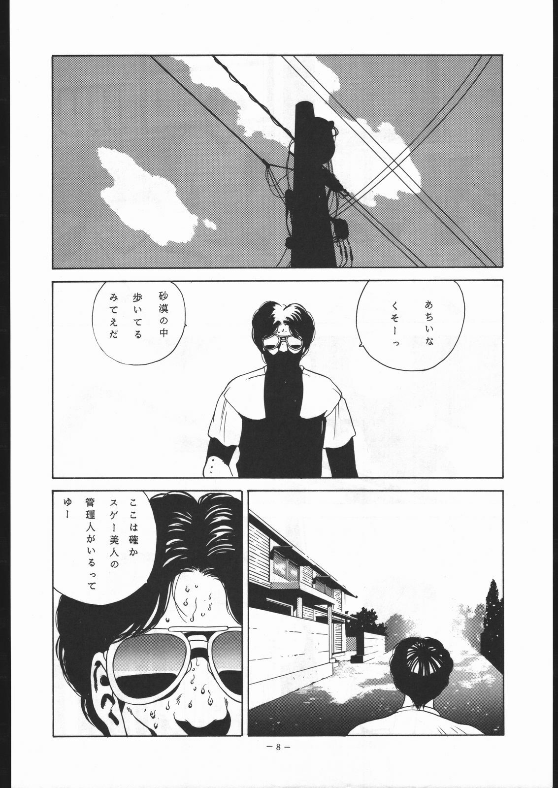 (C41) [ALPS (George Romerow)] Maison Zankoku (Maison Ikkoku) page 7 full