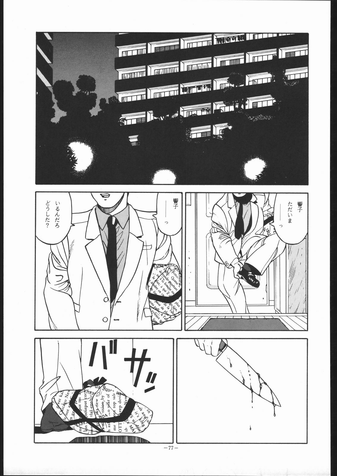 (C41) [ALPS (George Romerow)] Maison Zankoku (Maison Ikkoku) page 76 full