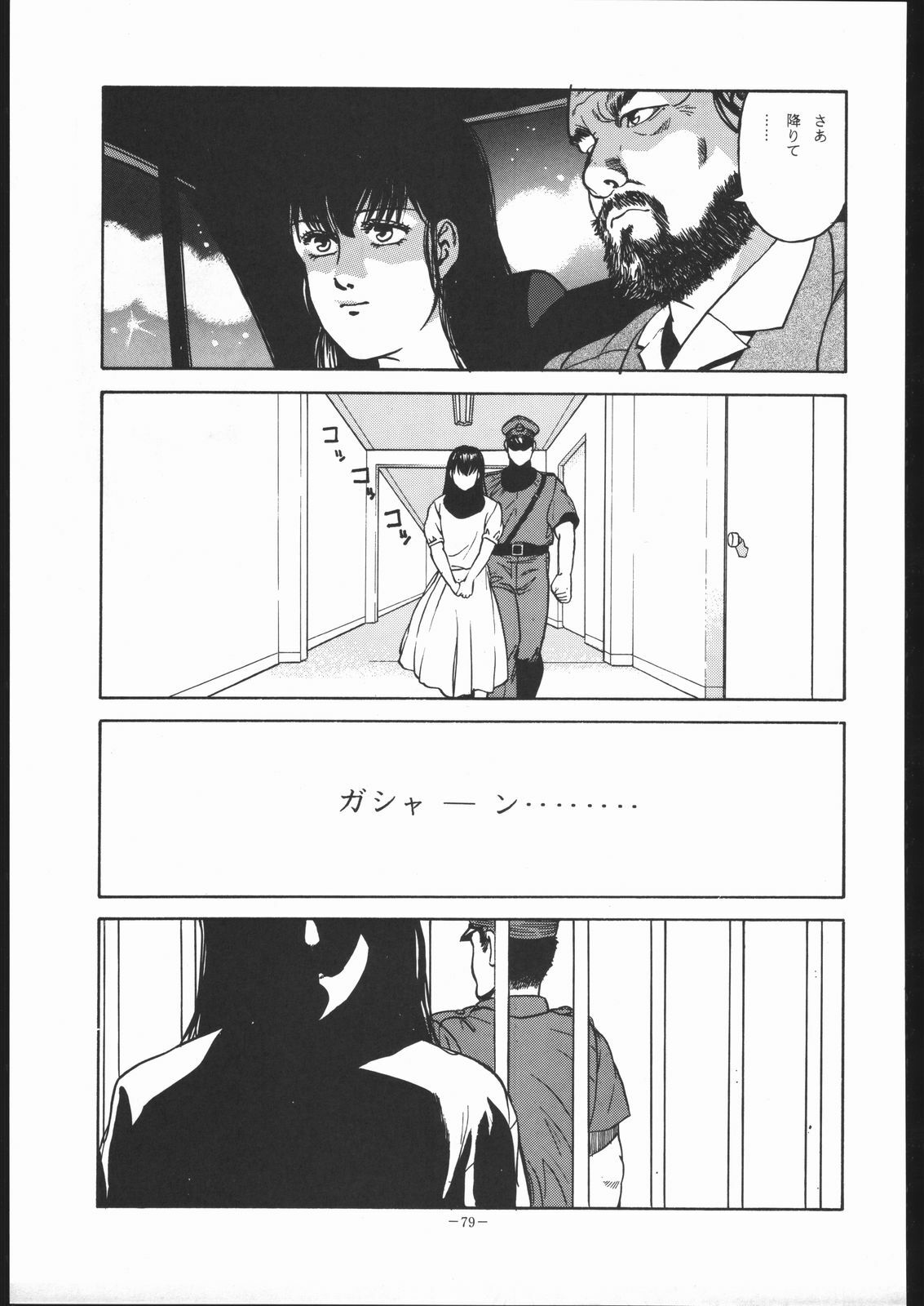 (C41) [ALPS (George Romerow)] Maison Zankoku (Maison Ikkoku) page 78 full