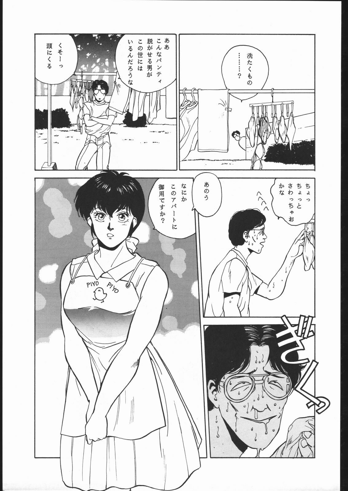 (C41) [ALPS (George Romerow)] Maison Zankoku (Maison Ikkoku) page 8 full