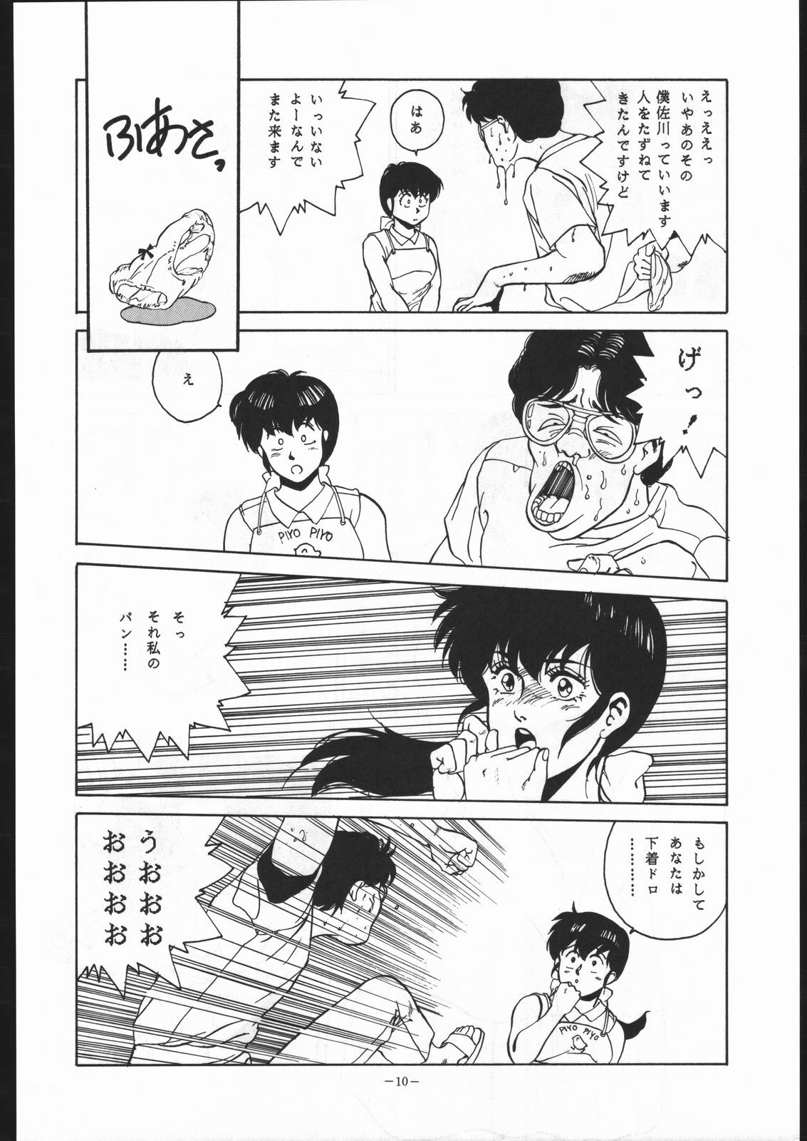 (C41) [ALPS (George Romerow)] Maison Zankoku (Maison Ikkoku) page 9 full