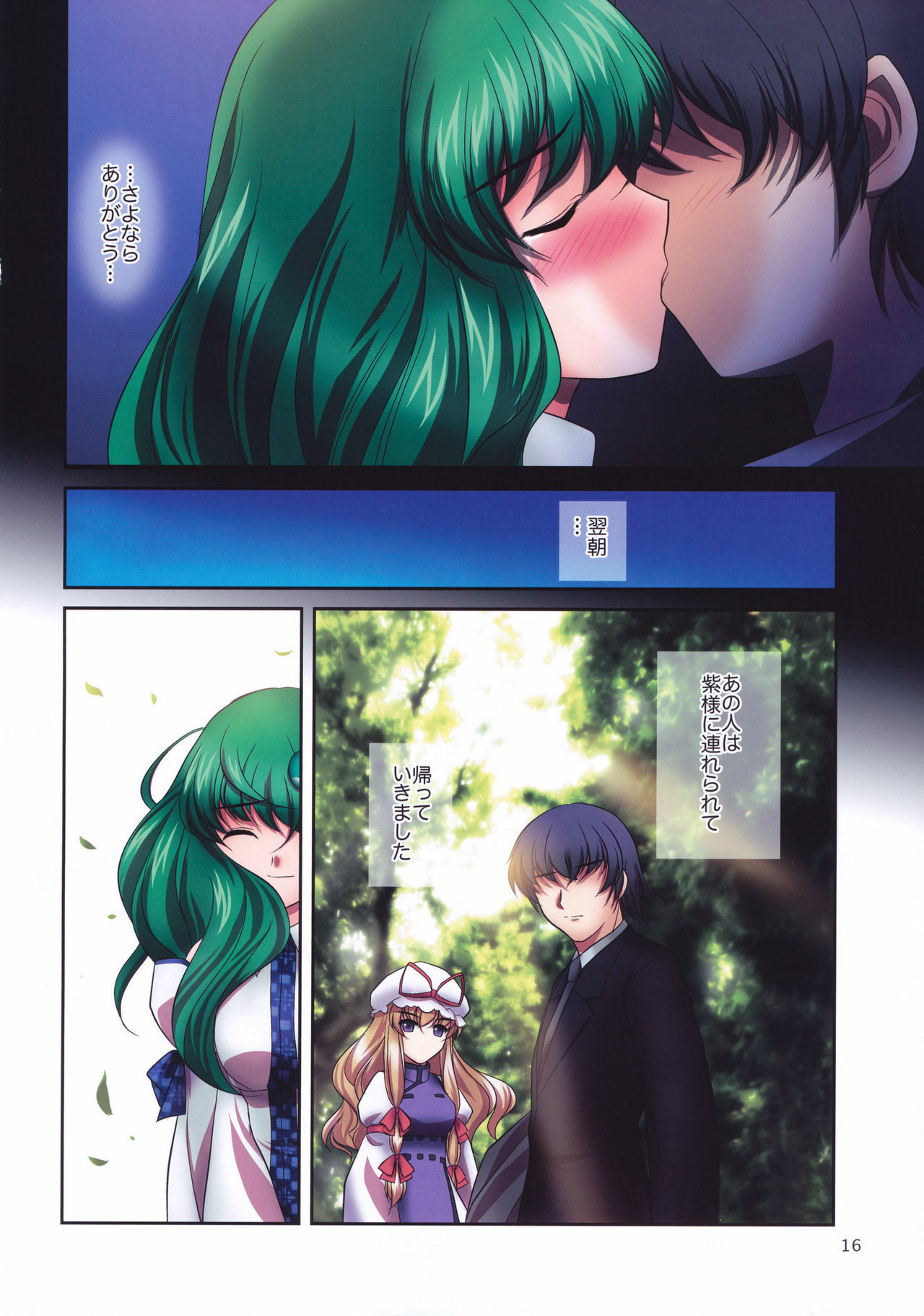 (C77) [ClearBook (Yamaguchi Takashi)] Ren-ai Kazehafuri (Touhou Project) page 16 full