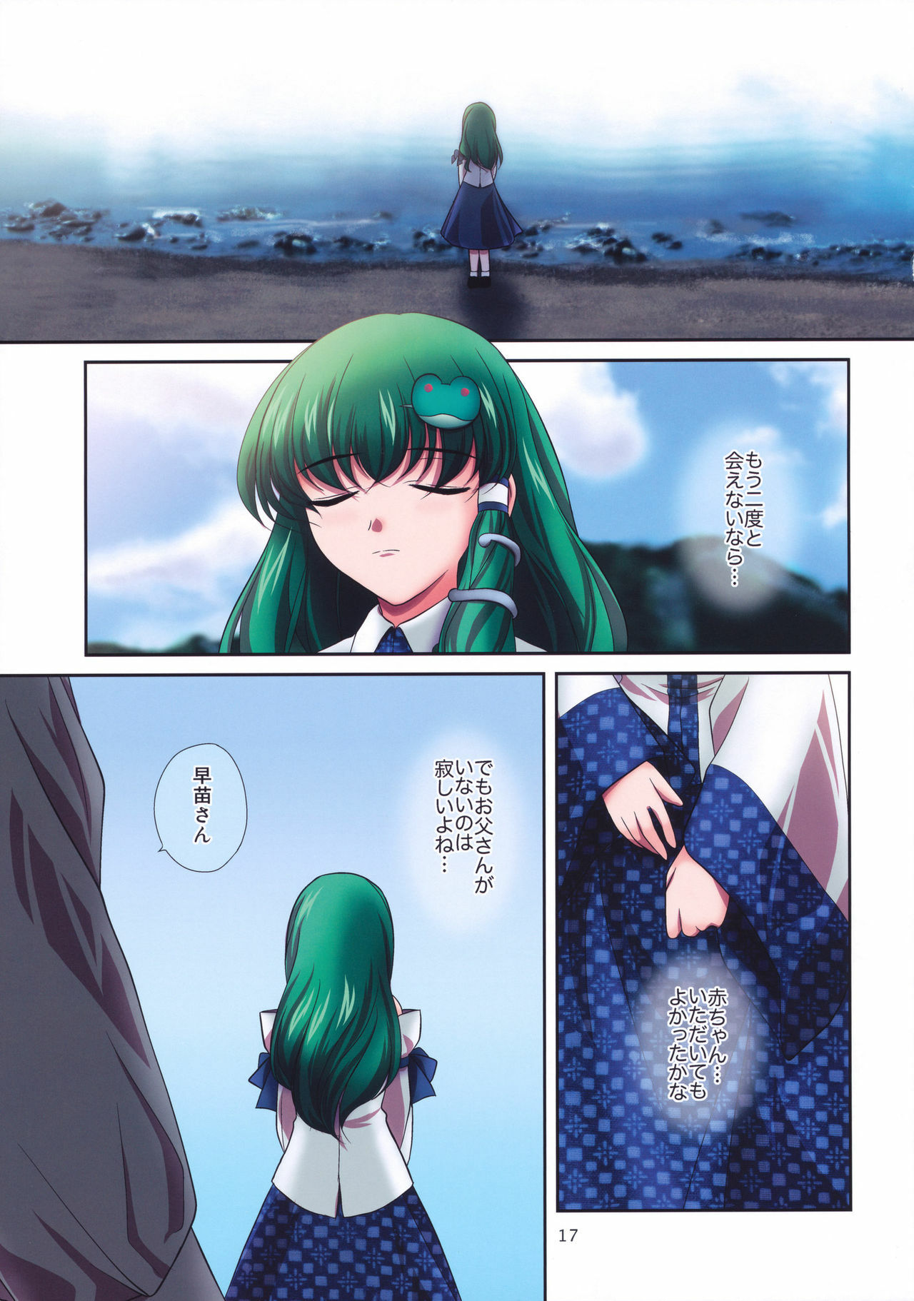 (C77) [ClearBook (Yamaguchi Takashi)] Ren-ai Kazehafuri (Touhou Project) page 17 full