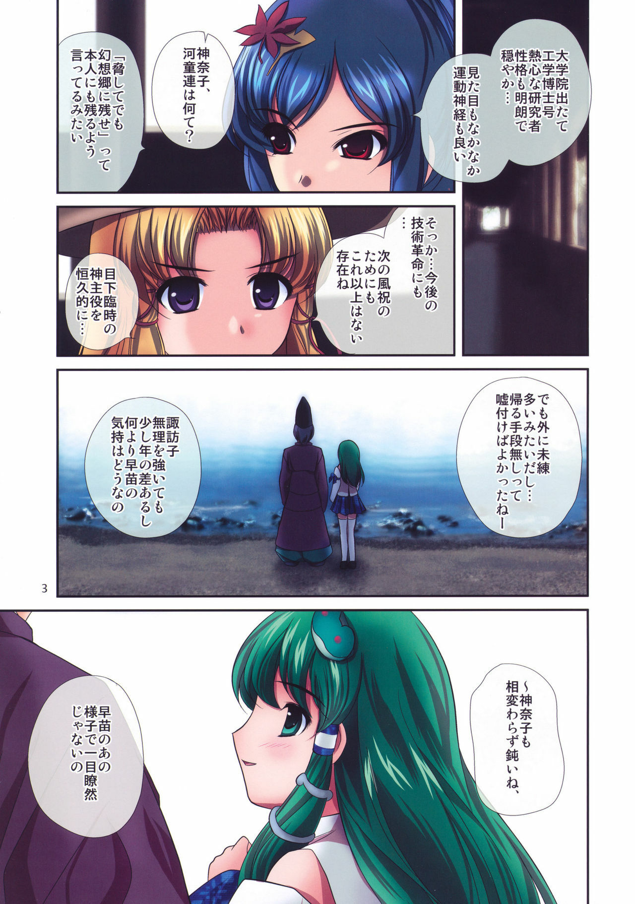 (C77) [ClearBook (Yamaguchi Takashi)] Ren-ai Kazehafuri (Touhou Project) page 3 full