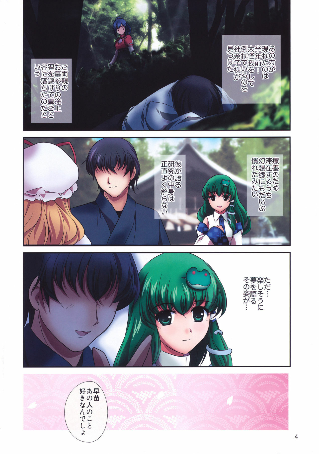 (C77) [ClearBook (Yamaguchi Takashi)] Ren-ai Kazehafuri (Touhou Project) page 4 full