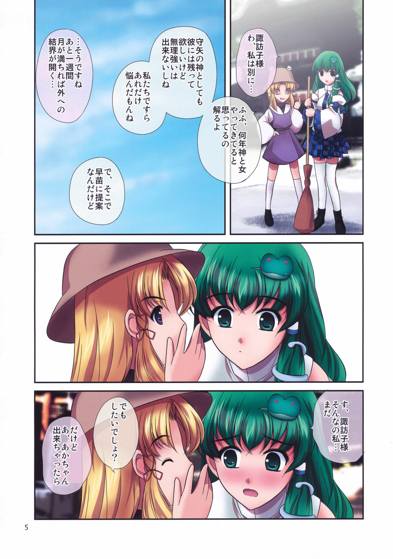 (C77) [ClearBook (Yamaguchi Takashi)] Ren-ai Kazehafuri (Touhou Project) page 5 full