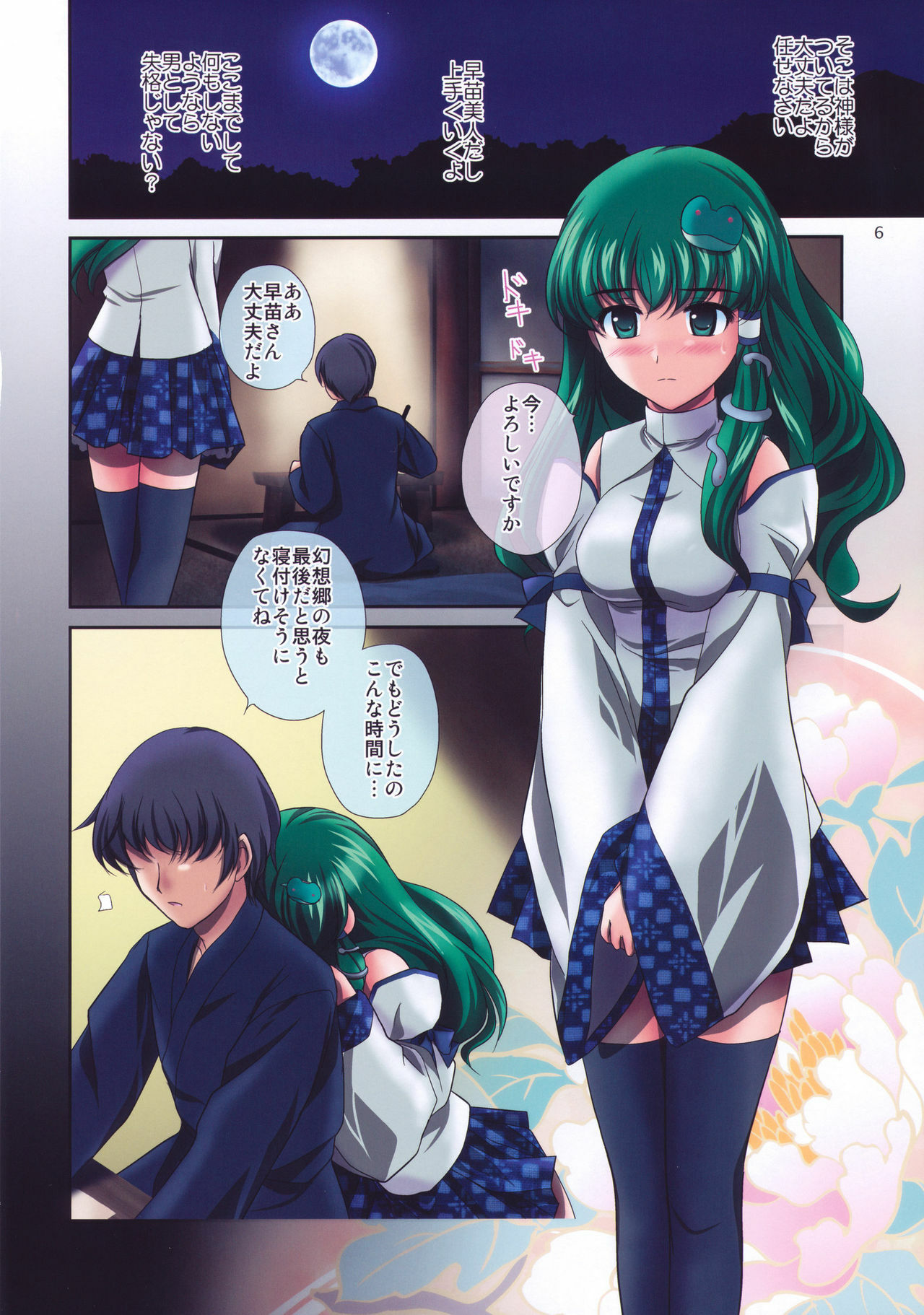 (C77) [ClearBook (Yamaguchi Takashi)] Ren-ai Kazehafuri (Touhou Project) page 6 full