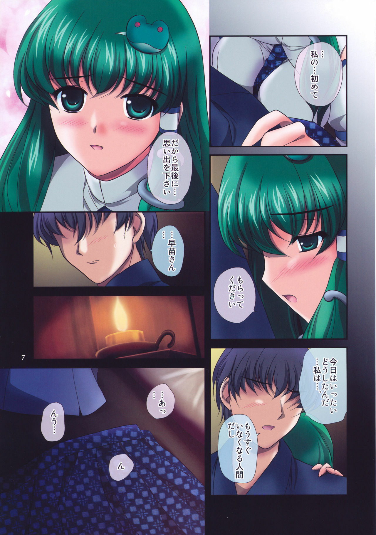 (C77) [ClearBook (Yamaguchi Takashi)] Ren-ai Kazehafuri (Touhou Project) page 7 full